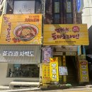 맛집] 매콤새콤 중독성 폭발! “매운토마토라멘” &amp; “토마토비프카레”의 환상 조합 솔직후기 (내돈내산❗️)