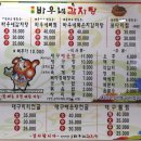 바우네감자탕 - 성남시 중원구 둔촌대로309번길 5 | 바우네감자탕