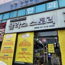 글라스스토리소사벌점 | 추천! 가성비 갑✨ 평택 안경 글라스스토리에서 안경 맞춘 후기 👓 | 소사벌·동삭동·고덕 인근 방문 필수!