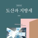 도산과 지방세(2024)