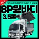 3.5톤윙바디 마이티 오토 23년식 광폭8장 파워게이트 후기