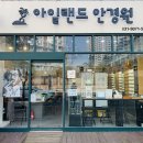 BD안경콘텍트 | 어지럽지 않고 편안한 짝눈(부동시)안경