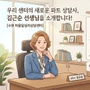 나사렛대학교 일반대학원 | 수원 마음달심리상담센터, 바우처 상담 가능! 김근순 상담심리사 1급을 소개합니다