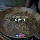 유광회관 이미지