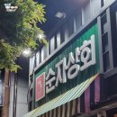 [진주 평거동 맛집] 순자상회