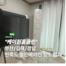케이원시스템 | 김해 에어컨 청소 업체 케이원홈클린 비용 후기