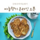 김현진의마늘향기 이미지