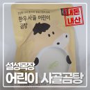 우리한우 철원목장 | 설성목장 한우 사골 어린이 곰탕 내돈내산 솔직 후기 (경복궁 한우 사골 곰탕 비교)