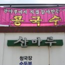 산마루 골프존 이미지