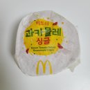 맥도날드 신메뉴 과카몰레 내돈내산 후기
