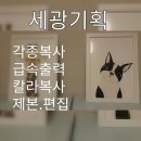 세광인쇄 - 중구 | 세광인쇄
