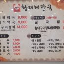 내설악황태해장국 이미지