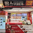 소3-37 | 땅스부대찌개 부천중동본점 신메뉴 소곱창전골 포장 솔직후기