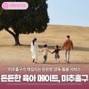 도화2·3동 행정복지센터 | 👨‍👩‍👧 든든한 육아 메이트, 미추홀구 - ④ 미추홀구의 든든한 양육·돌봄 서비스