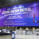 애드이모션 | 볼거리 가득한 2022 디지털미디어테크쇼 킨텍스박람회 관람 후기