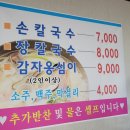 미가손칼국수