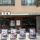 광화문 보양식 맛집 우슴 솔직 후기 | 메뉴 추천 주차 예약 총정리