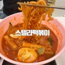 스텔라떡볶이 경북경주용황점