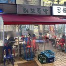 당산역 족발 맛집 허브족발 내돈내산 솔직후기
