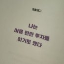 (개인)송민섭 | 재테크 도서 나의 첫 ETF 포트폴리오 수페TV 송민섭 재테크 초보자 입문 후기
