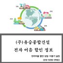 유승전자 이미지