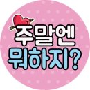 사선정1박2일