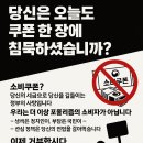 소비쿠폰 거부운동 시작됐다!!! 이미지