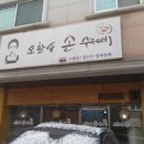 장터손수제비 이미지