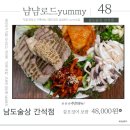 남도술상(간석점)
