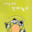 다 함께 전래놀이 이미지