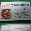 동림골식육식당