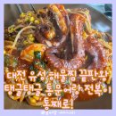 씨유 대전자운대점 | [대전 유성구 맛집] 섬마을 : 통문어와 전복의 환상 조합, 자운대 해물찜 끝판왕 후기