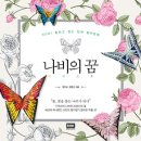 나비의꿈