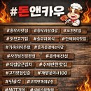 돈앤카우 - 포천시 송우로 53 | 돈앤카우