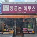 빵굽는하우스