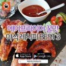 에어프라이어 꿀맛 야식레시피 & 알토란 콩국수 레시피 이미지