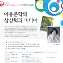 한국아동청소년 문학학회 학술대회 이미지