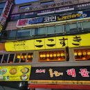 하리인테리어디자인 | 모란이자카야 룸술집 코코스키 모란점