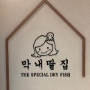 막내딸집건어물토곡점
