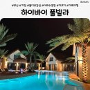 반룡로 | 몰디브 감성 부산 기장 하이바이 풀빌라｜실내수영장·자쿠지 숙소 후기