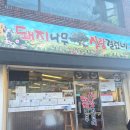부산 서면 웨이팅 고기 맛집 돼지나무 사랑걸렸네 확장이전 방문 후기