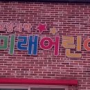 오창과학미래어린이집