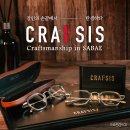 으뜸50안경 감일점 | 장인 정신으로 만든 일본 수제 안경테 크랍시스 (으뜸50안경 감일점)