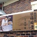 진다리로 이미지