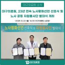 대구광역시서부노인전문병원 | 대구의료원, 23년 연속 노사평화선언 선포식 및 노사 공동 자원봉사단 발대식 개최