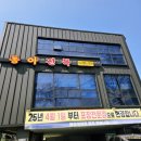 동아전복 | 대구 중구 전복죽 맛집 동아전복 회덮밥 포장 후기