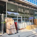 대성지물 네이버블로그