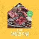 (남양주) 대장간마을 화로구이 가족모임 덕소 맛집 추천