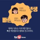 빠른년생 띠구별법 이미지