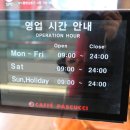 파스쿠치마곡